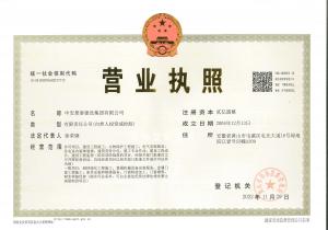 營(yíng)業(yè)執(zhí)照